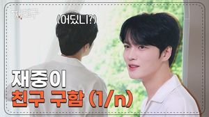 김재중, 친구 만들기 나선다…&apos;재친구&apos;