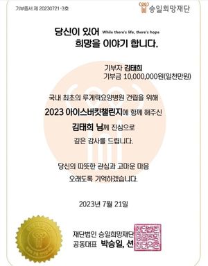 김태희, 아이스버킷 챌린지 1000만원 기부