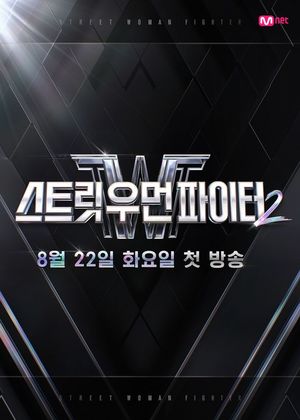 &apos;스우파2&apos;, GV 이벤트 진행…모니카·가비·아이키 참석