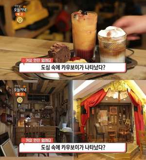‘생방송오늘저녁’ 서울 영등포 서부시대 카페 위치는? 특제아인슈페너-비트오렌지주스 맛집