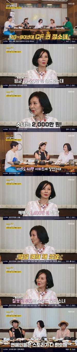 정소녀 "과거 광고 찍어 빌딩 여러 채…투자 잘못해 손해"