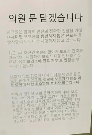 "의원 문 닫겠습니다"…보호자 악성 민원에 동네 유일 소아과 폐업