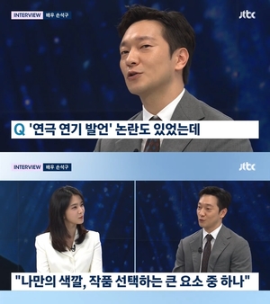 손석구, "&apos;가짜 연기&apos; 발언 미숙한 언어 섞여…남명렬과 오해 풀었다"