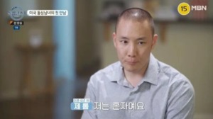 "외롭다" 엑스라지 제롬, 배윤정과 이혼 후 &apos;돌싱글즈4&apos; 출연 계기?