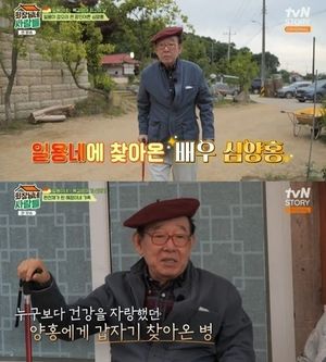 79세 심양홍, 파킨슨병 투병 "걸음도 불편"