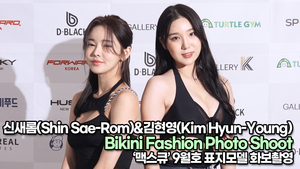 신새롬-김현영, 레전드 찍은 섹시한 비키니 여신들(230726 Bikini Fashion Photo Shoot)