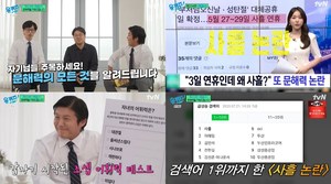 ‘유퀴즈’ 조병영 교수, “킹 받네는 그만”-대관절-을씨년스럽다-시나브로-개편하다-오금-샌님-미덥다는 무슨 뜻? (2)