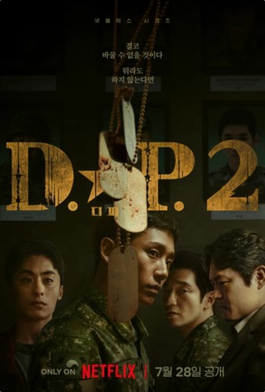 넷플릭스 드라마 ‘D.P.’ 시즌2, 여전히 변한 게 없는 군대의 현실과 부조리 [출발비디오여행]