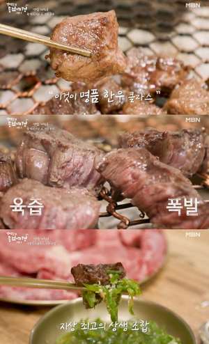 ‘강석우의 종점여행 시즌2’ 거창 야생쑥 한우구이 맛집 위치는? 고추다짐과 최고 궁합 [어제픽]