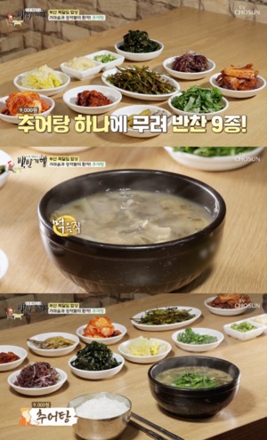 "밑반찬만 9가지"…&apos;백반기행&apos; 부산, 추어탕 맛집 소개