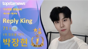 박장현, 댓글 2,717개 받으며 71회째 1위…양준일·박서진·이찬원·진해성 TOP5[댓글 순위]