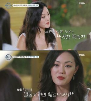 소라 "전남편 가정폭력에 이혼…소송 변호사비만 2억원"