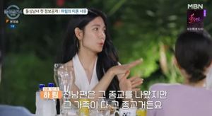 "시댁이 종교 믿어"…&apos;돌싱글즈4&apos; 하림, 이혼 사유 언급