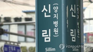 6번째 신림역 살인예고 경찰 수사 &apos;한남 20명 죽이겠다&apos;…&apos;신림 칼부림&apos; 일파만파