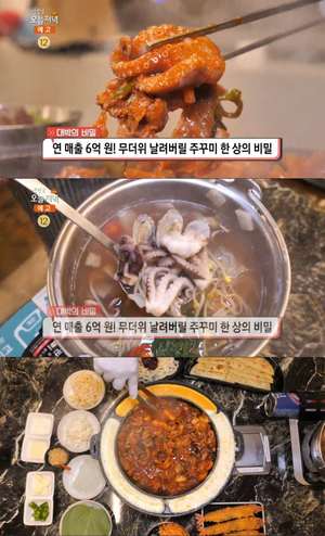 ‘생방송오늘저녁’ 인천 월미도 철판쭈꾸미볶음·주꾸미연포탕 맛집 위치는? 기력 회복 한 상