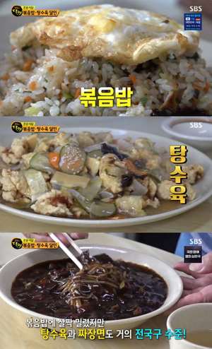 ‘생활의 달인’ 대구 칠성동 볶음밥·탕수육 맛집 위치는? 왕조인 달인의 77년 노포 중식당