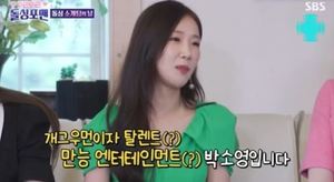 "이자만 120만원"…개그우먼 박소영, 재산 얼마길래?