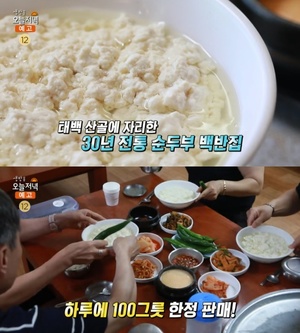 ‘생방송오늘저녁’ 태백 순두부 맛집 위치는? “식객 허영만의 백반기행 그 곳”