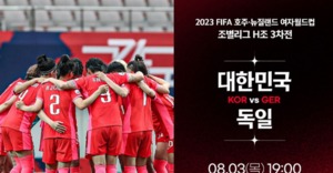 한국 여자 축구 대표팀, 독일과 경기…중계 채널-경기 시간?