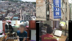 ‘추적 60분’ 고시생 없는 고시원, 30여 년 전 신림동 고시촌 3평 남짓 작은 방-장기 거주자 신세  (1)