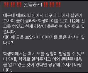 &apos;대구대 칼부림 예고&apos; 작성자 검거