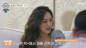 ‘돌싱글즈4’ 소라, 현재 직업 공개…과거에는?