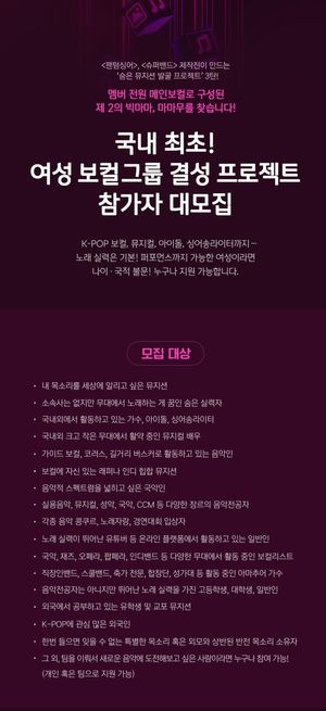 제2의 빅마마·마마무 찾아라…JTBC, 女 보컬그룹 오디션 론칭