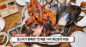 ‘생방송오늘저녁’ 파주 바닷가재해신탕 맛집 위치는? 랍스터가 통째로 산더미