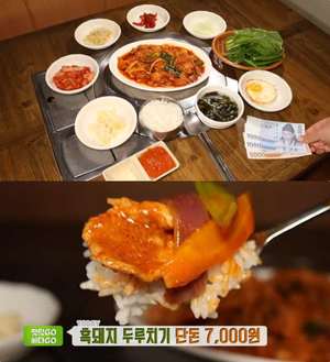 ‘생방송투데이’ 대전 원내동 흑돼지두루치기 맛집 위치는? 가성비 고깃집