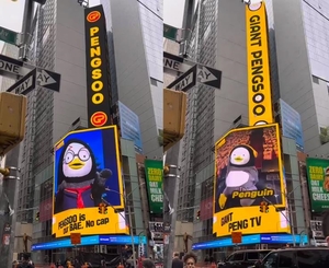 펭수, 오늘(8일) 생일 맞아 뉴욕 전광판 광고…"월드 스타 펭귄"