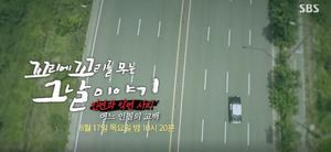 SBS &apos;꼬꼬무&apos;, 금주 결방…드라마 &apos;국민사형투표&apos; 방영