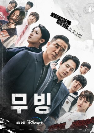 디즈니+ 드라마 &apos;무빙&apos; 공개시간 언제?…원작에도 쏠리는 관심