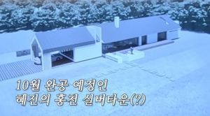 한혜진 "실버타운 10월 완공…예비남편? 몸만 오면 돼"