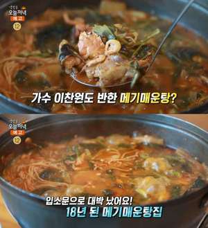 ‘생방송오늘저녁’ 파주 고추장메기매운탕 맛집 위치는? 입소문으로 대박