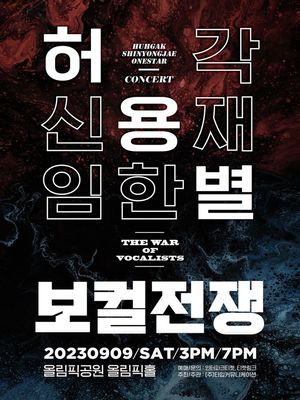 프로젝트 그룹 &apos;허용별&apos; 콘서트, 오늘 티케팅