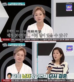 유혜영 "나한일과 세번 결혼 실감 안나"