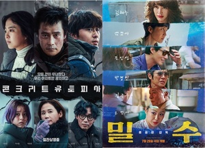 9일 관객수 41만명…1위 이병헌·박서준·박보영 주연 &apos;콘크리트 유토피아&apos;(56.0%), 2위 김혜수·염정아·조인성·박정민·김종수·고민시 주연 &apos;밀수&apos;(18.8%)[영화 순위]