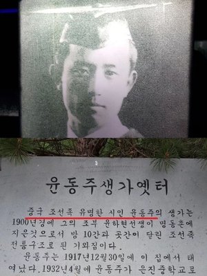 "윤동주 시인이 조선족?"…서경덕 교수, 중국 매체 보도에 분노