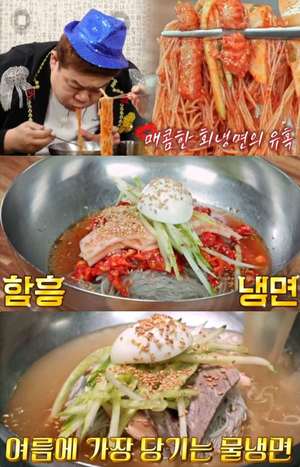 ‘맛있는 녀석들’ 서울 사당동 함흥냉면·물냉면 맛집 위치는? 회냉면-비빔냉면-수제왕만두 外