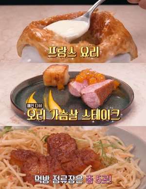 ‘토요일은 밥이 좋아’ 인천 송도 프랑스요리 맛집 위치는? “생활의 달인 그 곳”