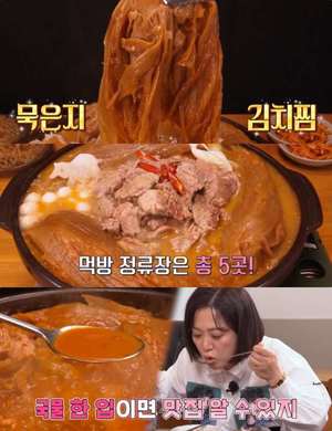 ‘토요일은 밥이 좋아’ 인천 송도 옥련동 묵은지김치찜 맛집 위치는? “식객 허영만의 백반기행 그 곳”