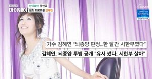 &apos;뇌종양 판정&apos; 김혜연 "유서 품고 무대 올라…아이들만 생각나"(종합)