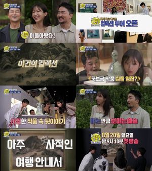 전현무·유병재·하니, &apos;이건희 컬렉션&apos; 투어에 "어마어마해"