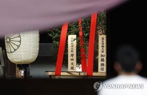 기시다 &apos;A급 전범 합사&apos; 야스쿠니에 공물, 일본 각료·국회의원 참배…사죄도 반성도 없는 일본