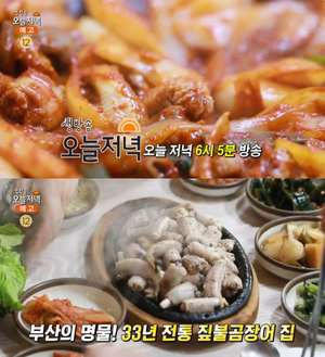 ‘생방송오늘저녁’ 부산 기장 짚불곰장어 맛집 위치는? 양념곰장어-바다장어구이 外 33년 전통