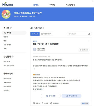 서이초 교사, 사망 전 학부모 10명 상대로 민원 응대했다