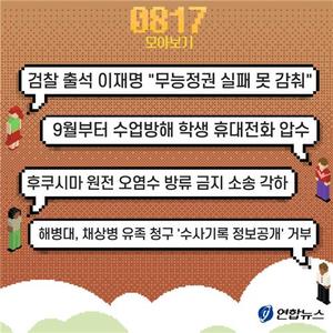 [저녁잇슈] 2023년 8월 17일 목요일