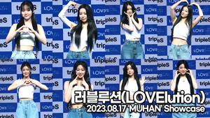 러블루션, 청량감 가득한 데뷔 쇼케이스(LOVElution ‘ↀ(MUHAN)’) [TOP영상]