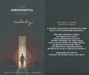 가수 김동률, 콘서트 ‘Melody’ 티켓 부정 거래 법적 대응 “모니터링 결과…”