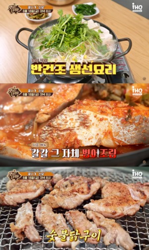 "반건조 생선요리-병어조림-숯불닭구이"…&apos;맛있는 녀석들&apos;, 신당 맛집 찾는다